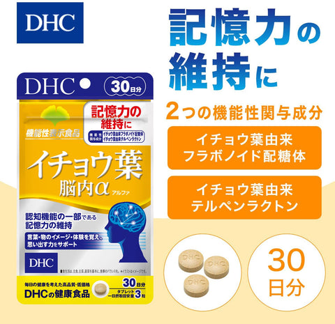 Dhc Ginkgo Biloba Brain Alpha That Helps Maintain Memory 30-Day Supply - Brain Supplement From Japan