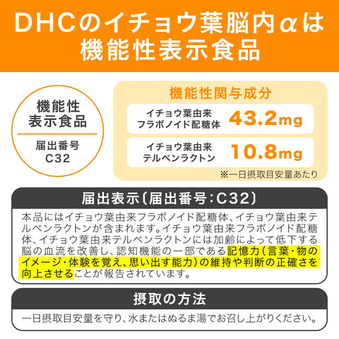 Dhc Ginkgo Biloba Brain Alpha That Helps Maintain Memory 30-Day Supply - Brain Supplement From Japan