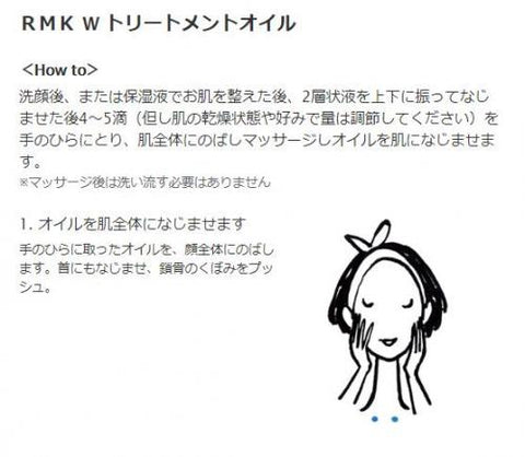 Earl Mk Rmk W Treatment Oil 50ml