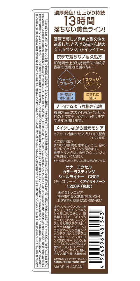 Excel Japan Color Lasting Gel Liner Cg02 Chocolate Eyeliner