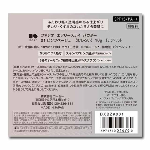 Kose Fasio Airy Stay Powder 01 Pink Beige [refill] - Facial Powder - Japanese Makeup Products