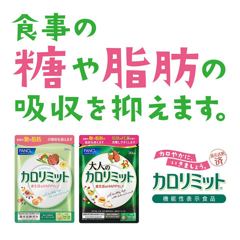 Fancl Calorie Limit For Adults 30 Loads - Japanese Diet Support Supplement - Functional Foods