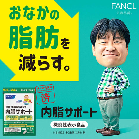 Fancl Internal Fat Support 30 Days - Japanese Health Dietary Supplement - Vitamin Products