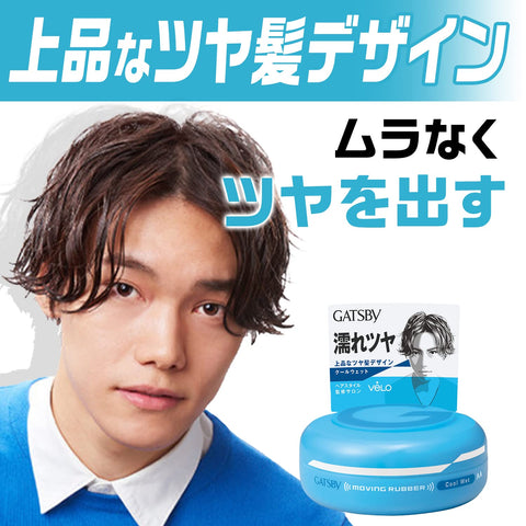 Mandom Gatsby Moving Rubber Cool Wet 80g - Japanese Hair Styling Products For Men