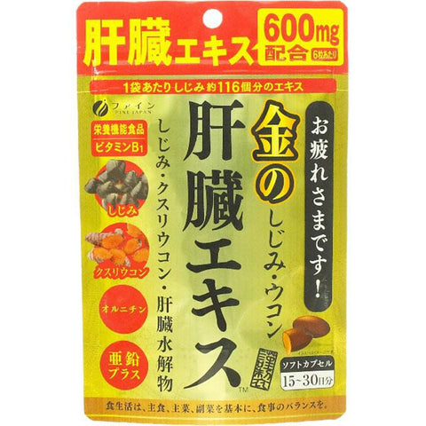 Fine Gold Clam Turmeric Liver Extract 630mg x 90 Tablets - Japanese Vitamins And Health Supplements