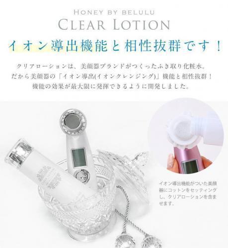 Honey by   belulu Clear Lotion 150ml