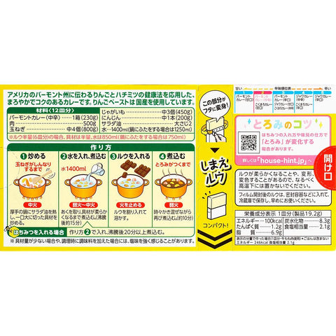 Vermont Curry Medium Spicy 230G Japan - 5 Pieces