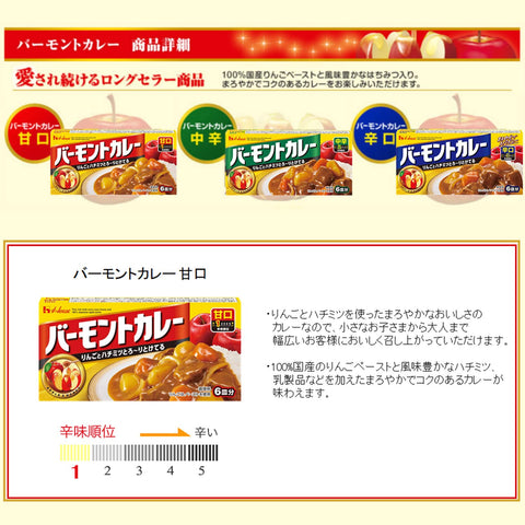 Vermont Curry Sweet 115G X 5 Pieces - Japanese House Food