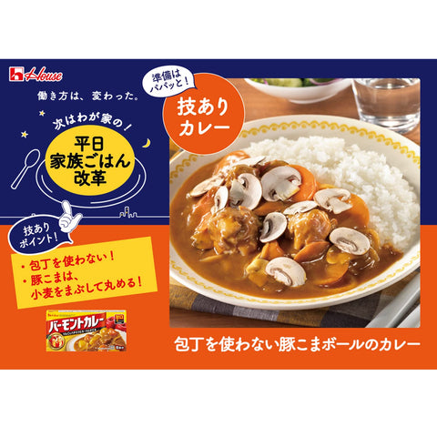 Vermont Curry Sweet 115G X 5 Pieces - Japanese House Food