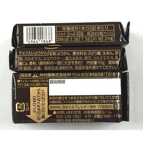 Imuraya Chocolate Eiyokan Jellied Azuki Red Bean Paste Blocks 5 Bars