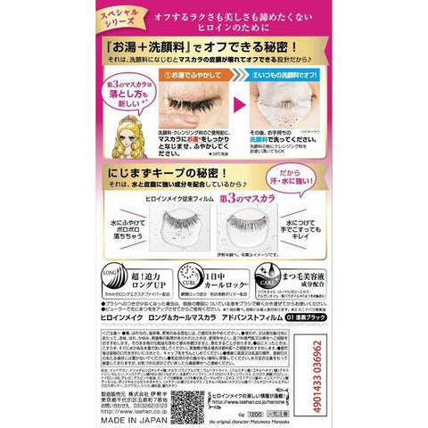 Kiss Me Heroine Makeup Sp Long & Curl Scalar Advanced Film Af01 Jet Black 6g - Japan Mascara