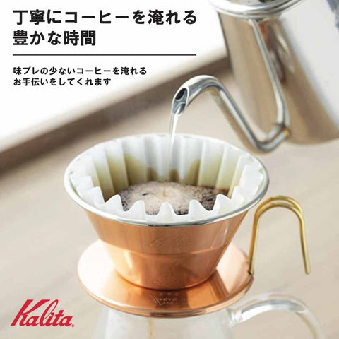 Kalita Wave Series Copper Coffee Dripper Made In Japan 2-4 People #05099