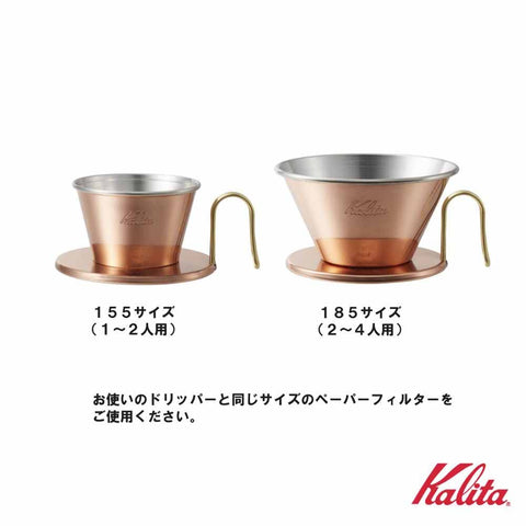 Kalita Wave Series Copper Coffee Dripper Made In Japan 2-4 People #05099