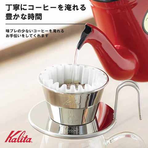 Kalita Wave Series Stainless Steel Coffee Dripper For 1-2 People Made In Japan Tsubame & Kalita Wds-155 #04103