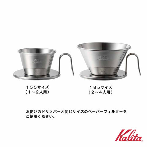 Kalita Wave Series Stainless Steel Coffee Dripper For 1-2 People Made In Japan Tsubame & Kalita Wds-155 #04103