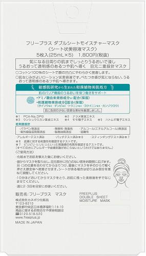 Kanebo Freeplus Double Sheet Moisture Mask 5pcs