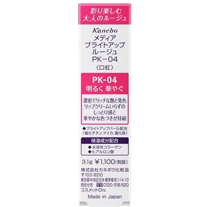 Kanebo Media Bright Apple Rouge Pk04 Pink 3.1g - Lipstick Made In Japan - Japanese Makeup