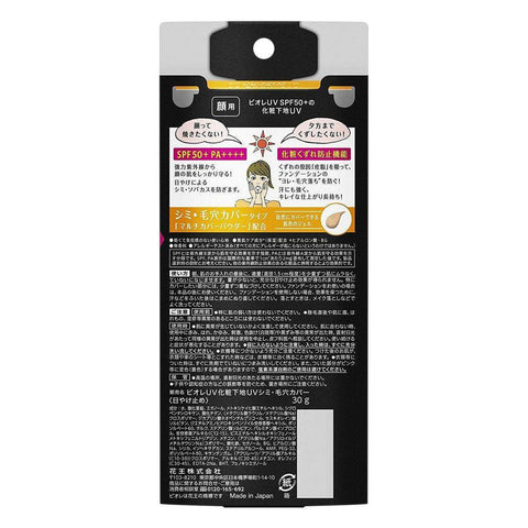 Kao Biore Covering Base Uv For Spots And Pores SPF50+ PA++++ 30g - Biore Japan Sunscreen