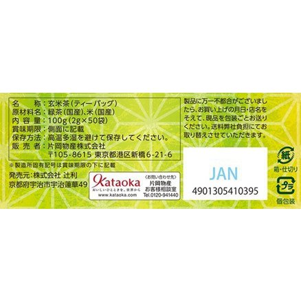 Tsujiri Genmaicha Brown Rice Tea 50 Triangle Bags - Brown Rice Tea From Japan