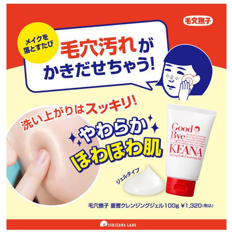 Keana Nadeshiko Baking Soda Cleansing Gel For All Skin Type 100g - Japanese Cleansing Gel