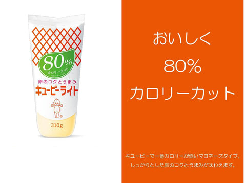 Kewpie Mayonnaise Light (80% Calorie Cut) 310G 4-Pack - Japanese Product