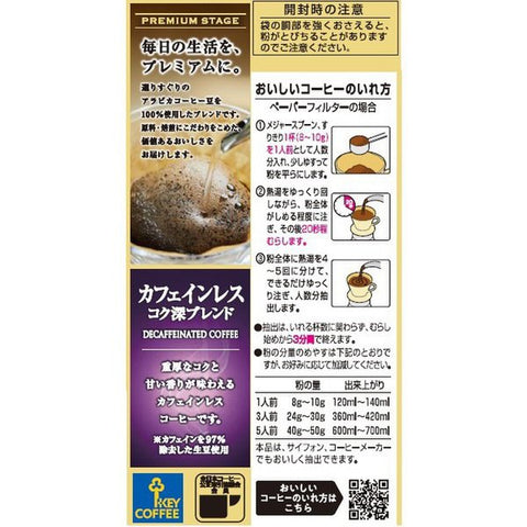 Key Coffee Caffeineless Rich Deep Blend 180g - Caffein-Free Instant Coffee From Japan