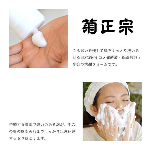 Kikumasamune Japanese Sake Face Wash 200G