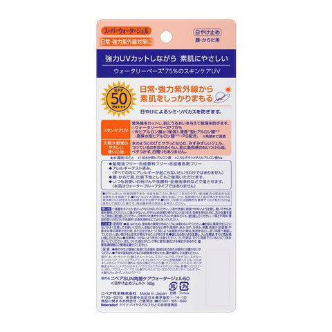 Kao Nivea Super Water Gel 50 SPF50 PA+++ 160g -  Sunscreen For Face And Body - Large Size