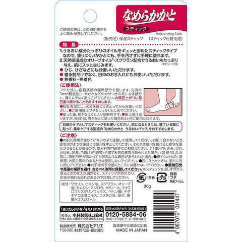 Kobayashi - Namerakakato Heel Moisturizing Cream Stick 30g