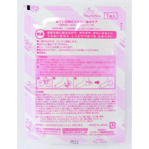 Kobayashi - Namerakakato Heel Moisturizing Sheets 12 Pads