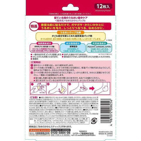 Kobayashi - Namerakakato Heel Moisturizing Sheets 12 Pads