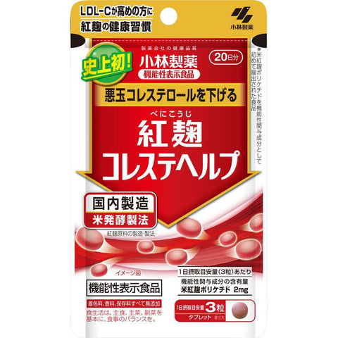 Kobayashi Red Koji Cholesterol Help 20 Days 60 Tablets - Japanese Vitamin And Health Supplement