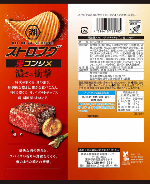 Koikeya Strong Potato Chips Oni Consomme Beef 55G Japan (12 Bags)