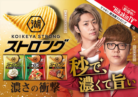 Koikeya Strong Potato Chips Oni Consomme Beef 55G Japan (12 Bags)