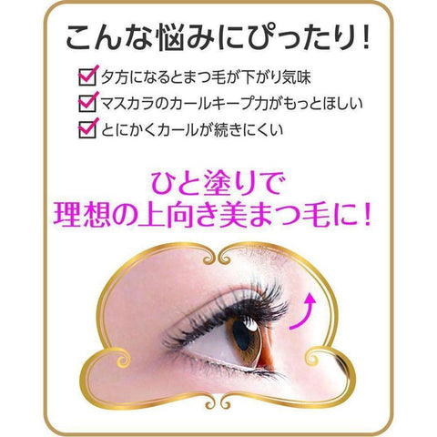 Kokuryudo Privacy Mascara Curl Keep Base 0.1oz - Mascara Made In Japan - Eye Makeup