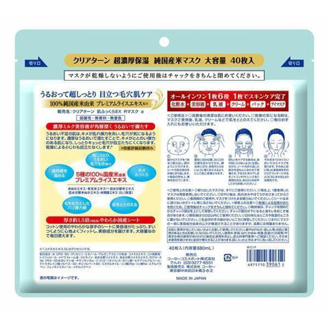 Kose Clear Turn Japanese Rice Ex Sheet Mask 40 Sheets