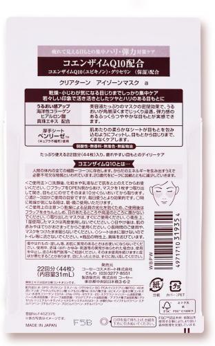 KOSE CLEAR TURN eye zone mask 22 times Kose Cosmetics port