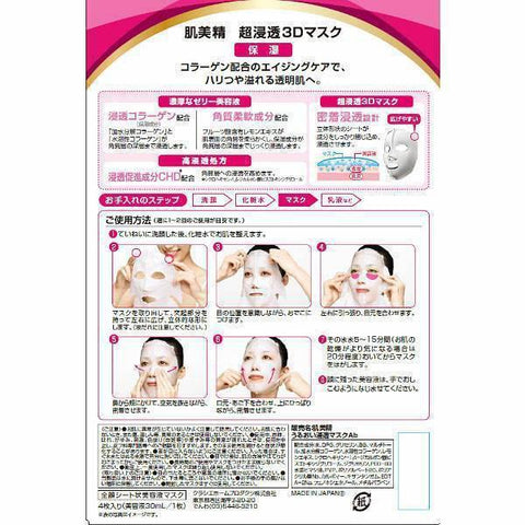 Hadabisei 3D Face Mask Super Aging-Care Moisturizing 4 Sheets