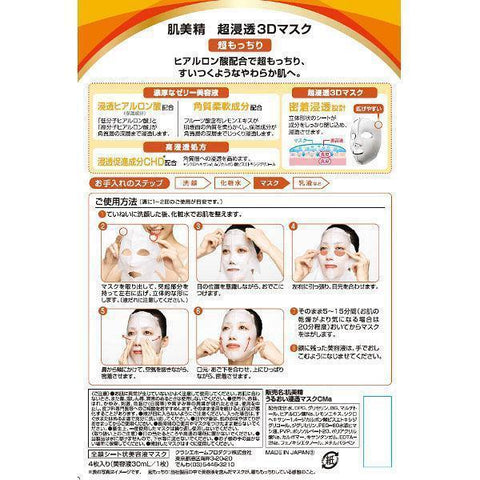 Hadabisei 3D Face Mask Super Moisturizing 4 Sheets