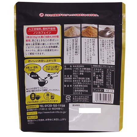 Kuki Sangyo Kuro Goma Latte (Black Sesame) 150g - Black Sesame Latte From Japan