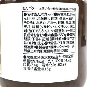 Costco Kuze Fuku Shoten Sweet Bean Paste Butter 550G Japan