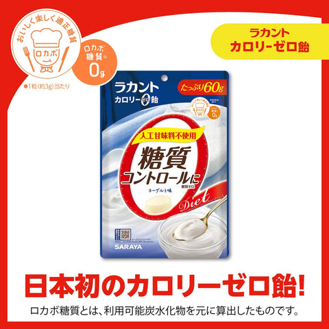 Lakanto Zero Calorie Candy Yogurt From Japan (60G X 5 Bags)