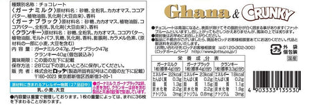 Lotte Ghana & Cranky Share Pack 134G Japan