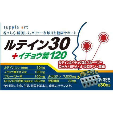 Supple Art Lutein 30 + Ginkgo Biloba Leaf 120 60 Capsules - Japanese Health Care Supplements