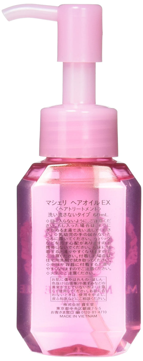 Shiseido Macherie Hair Oil Ex 60ml - Japanese Haircare Treatments & Hair Styling Products