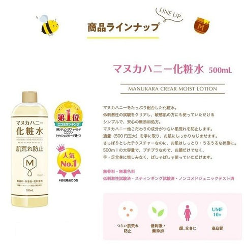 Manukara Clear Moist Lotion With Manuka Honey 500ml - Watery Lotion Made In Japan