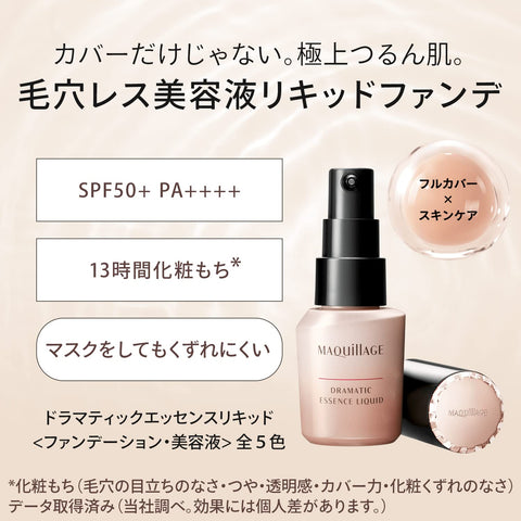 Shiseido Maquillage Dramatic Essence Liquid SPF50+ PA++++ Ocher 20 25ml - Japan Liquid Foundation