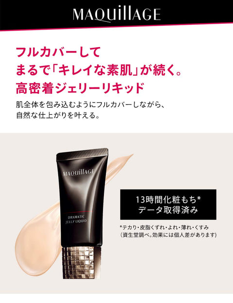 Shiseido Maquillage Dramatic Jelly Liquid Beige Ocher 20 27g - Japanese Liquid Foundation