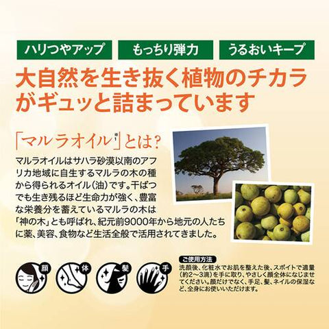 Marulala Marula Essence Moisturizing 20ml - Perfect Japanese Beauty Oil Brands