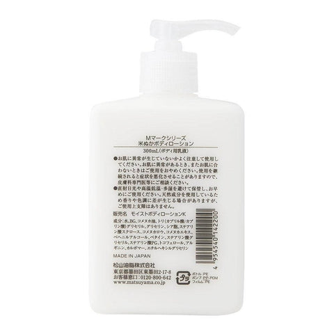 Matsuyama - M-Mark Rice Bran Body Lotion 300ml